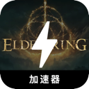 艾尔登法环免费翻墙app