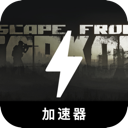 逃离塔科夫免费翻墙app