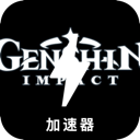 原神免费翻墙app