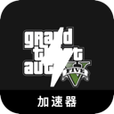 GTA5免费翻墙app