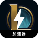 英雄联盟免费翻墙app