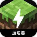 我的世界免费翻墙app