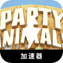 动物派对免费翻墙app