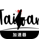台服游戏免费翻墙app